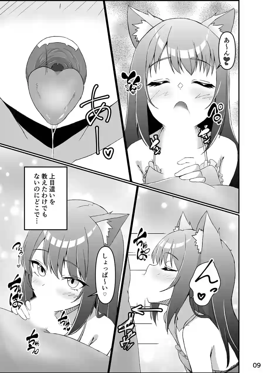 仔猫との性活 ミミとの暮らし（単話） 試し読み 8ページ