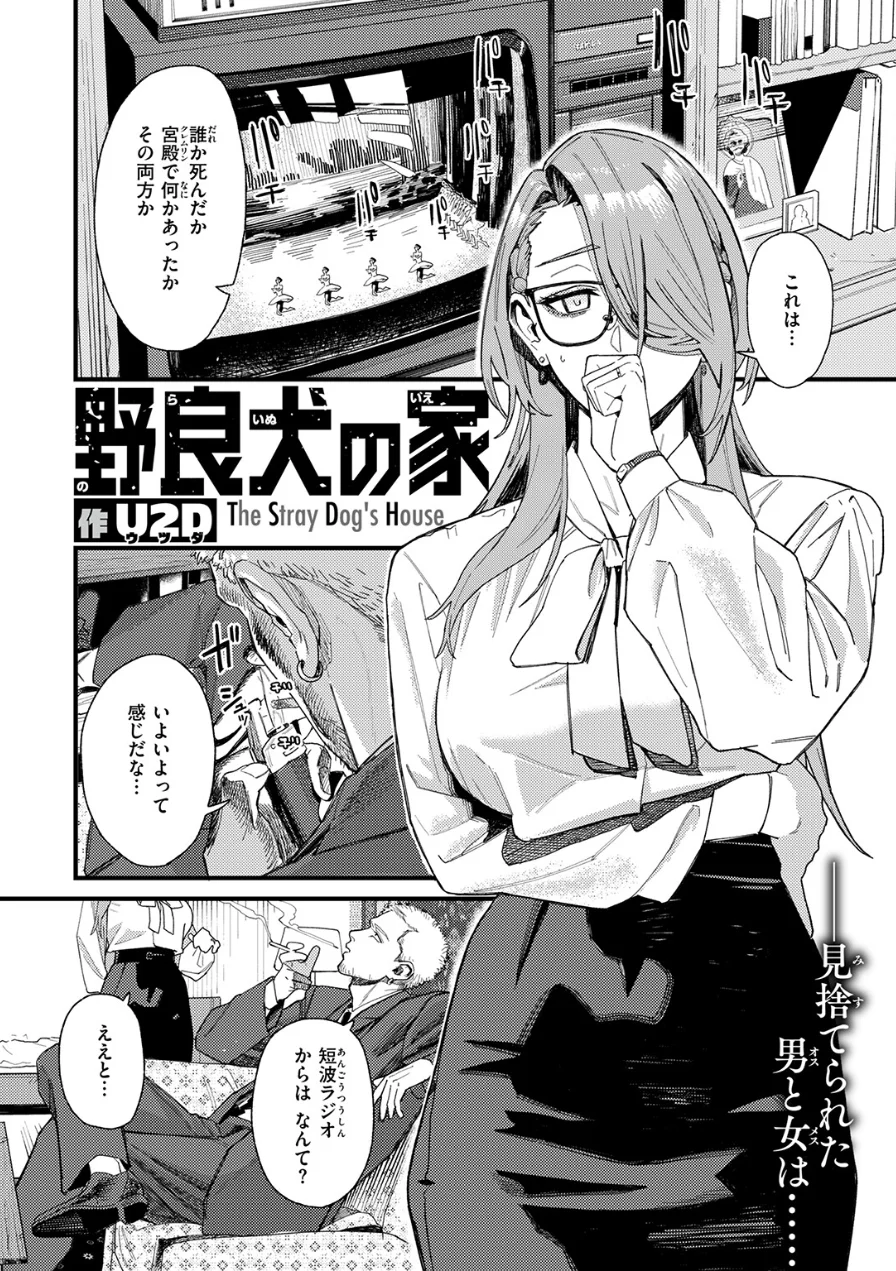 野良犬の家（単話） 試し読み 4ページ