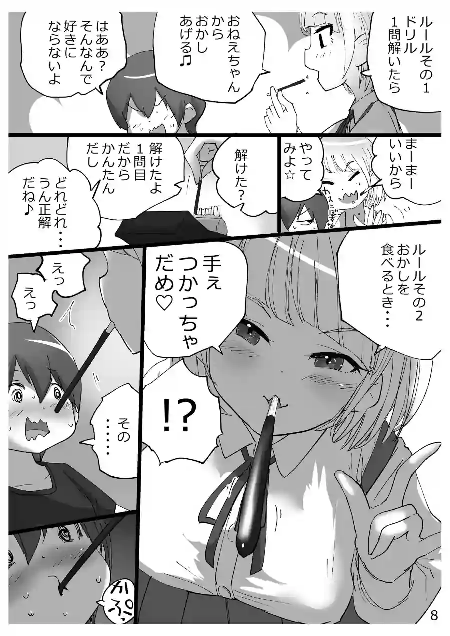 おねショタエリート性教育 試し読み 8ページ