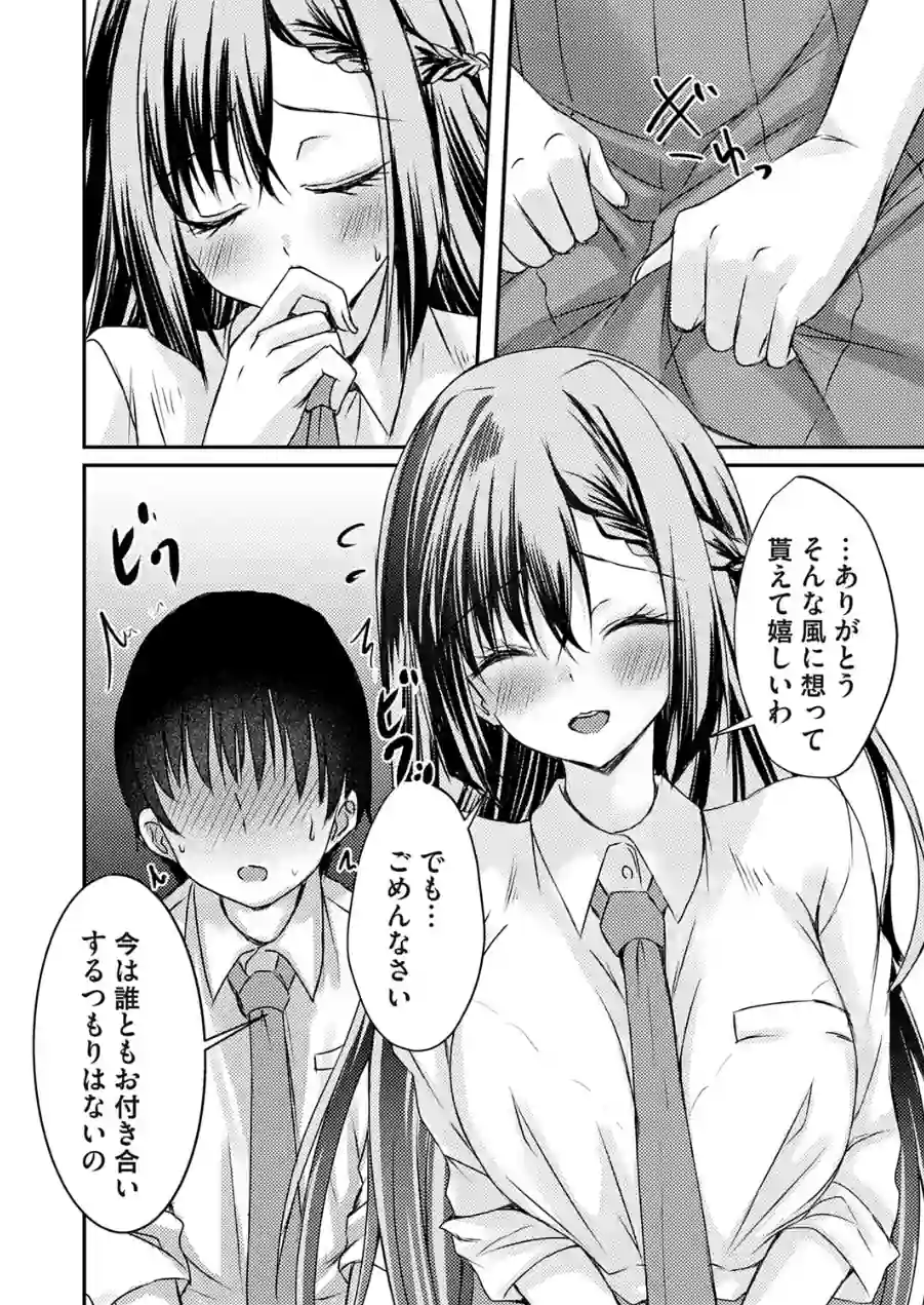 ドMの田中くん（単話） 試し読み 2ページ