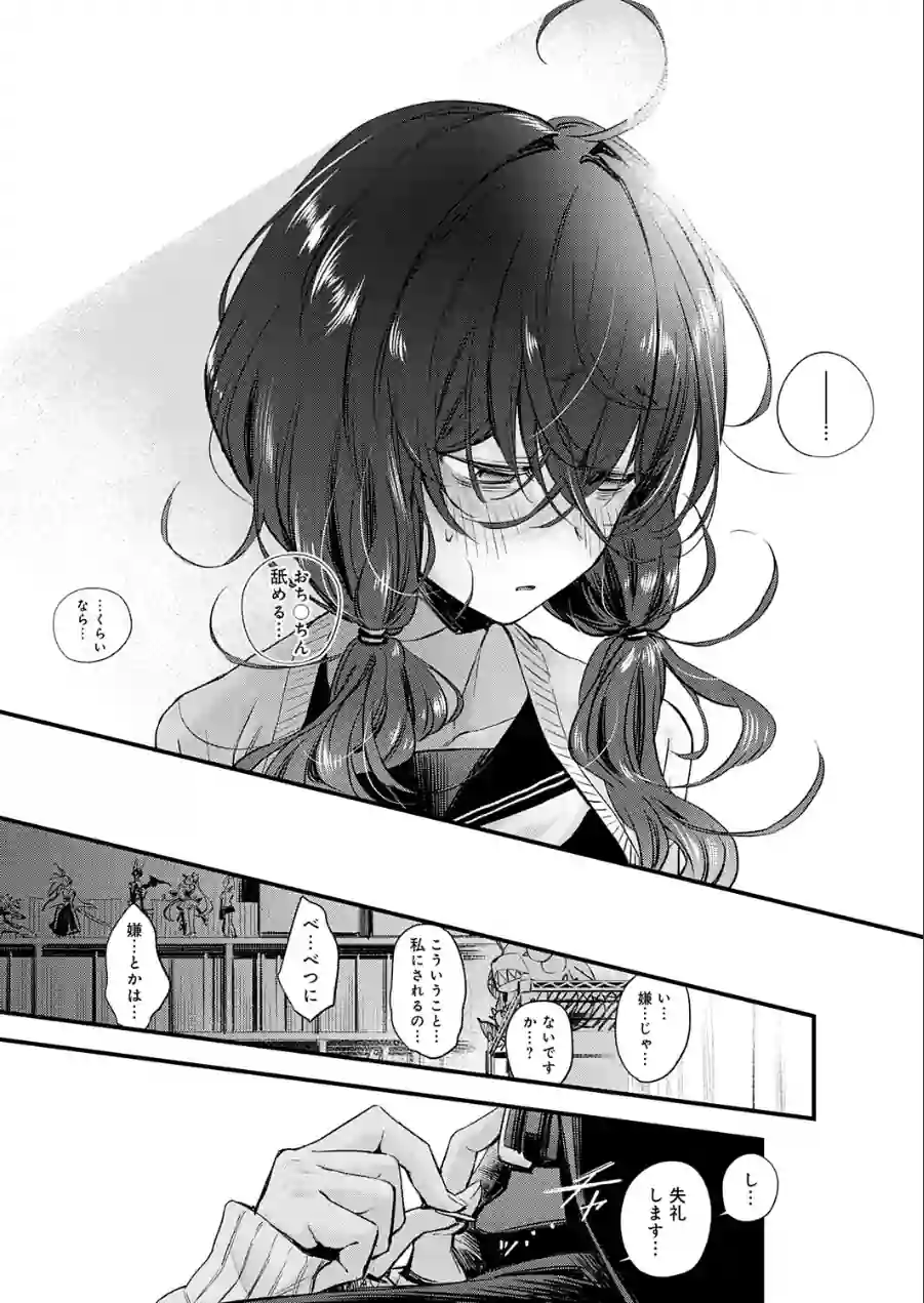 陰と陰と。（単話） 試し読み 6ページ