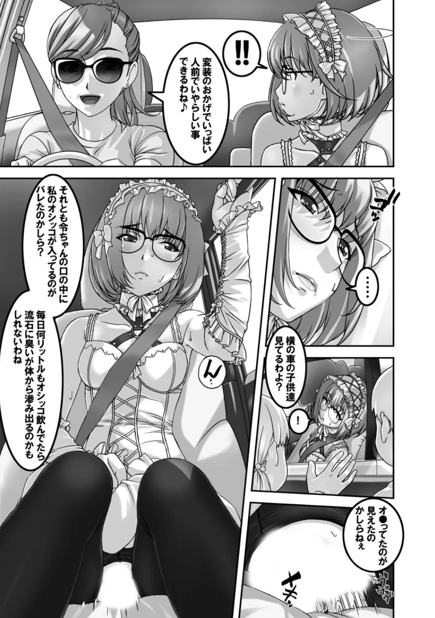 SとM〜普通じゃないのが好き〜【合本版】 試し読み 5ページ