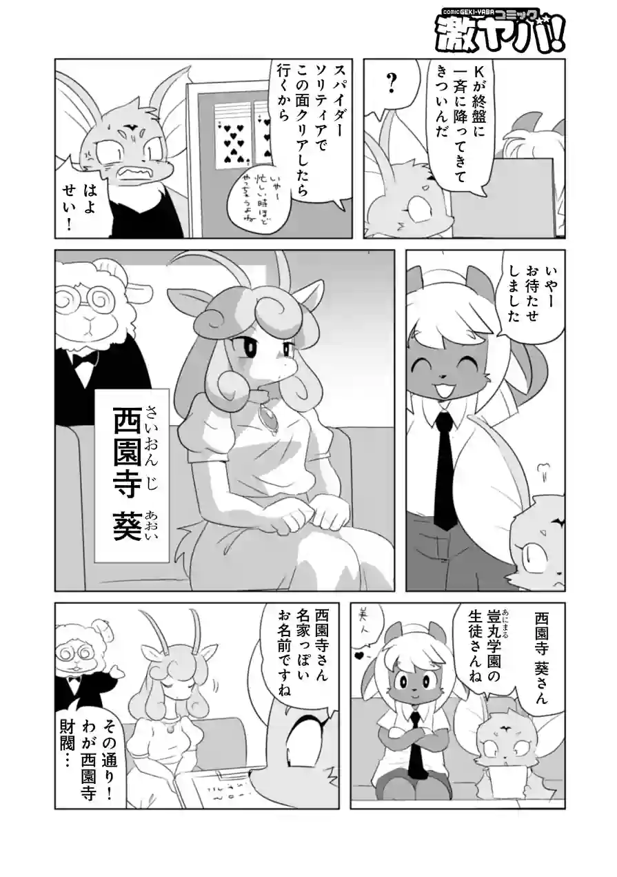 WEB版コミック激ヤバ！206 試し読み 20ページ