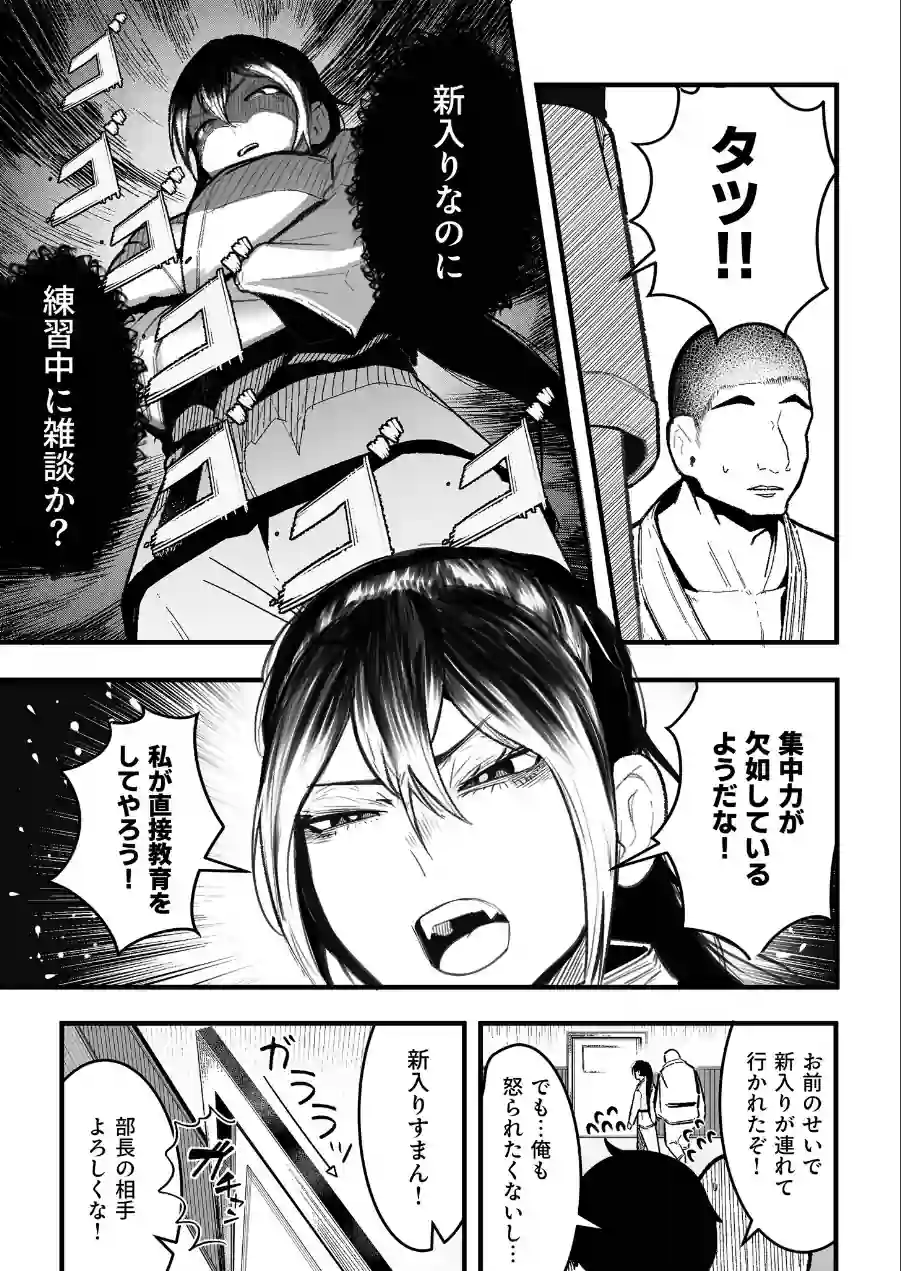 鍛錬が足りん！（単話） 試し読み 5ページ