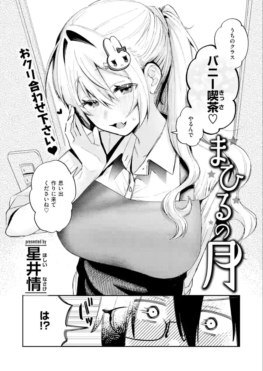まひるの月（単話） 試し読み 6ページ
