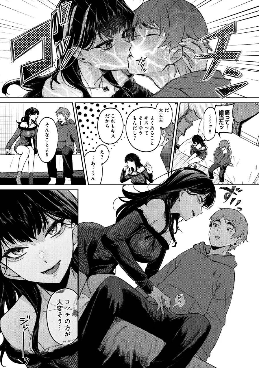 メロウアロウ（単話） 試し読み 6ページ