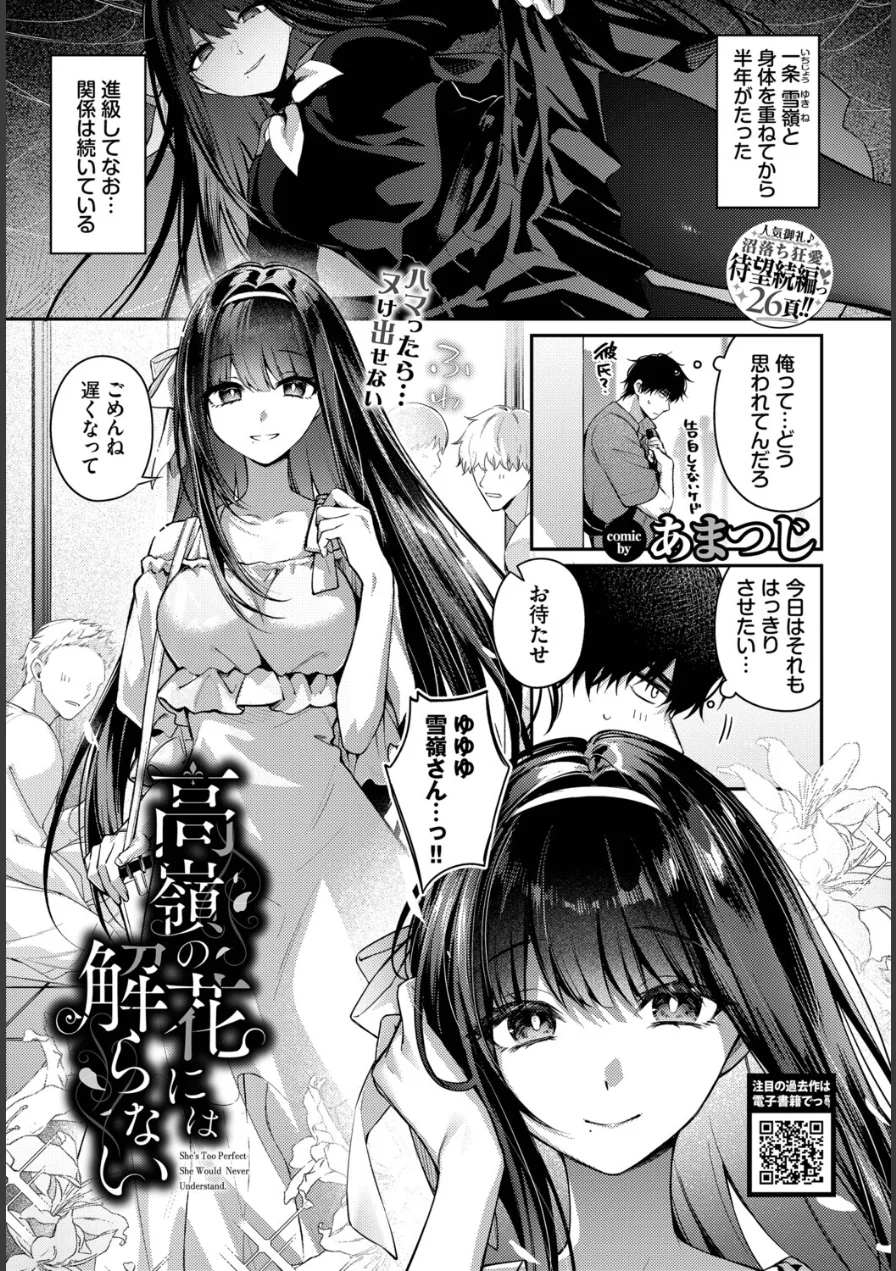 高嶺の花には届かない（単話） 試し読み 1ページ