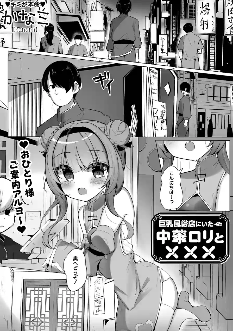 Warikiri★TIMES 全国版 VOL.11 試し読み 49ページ