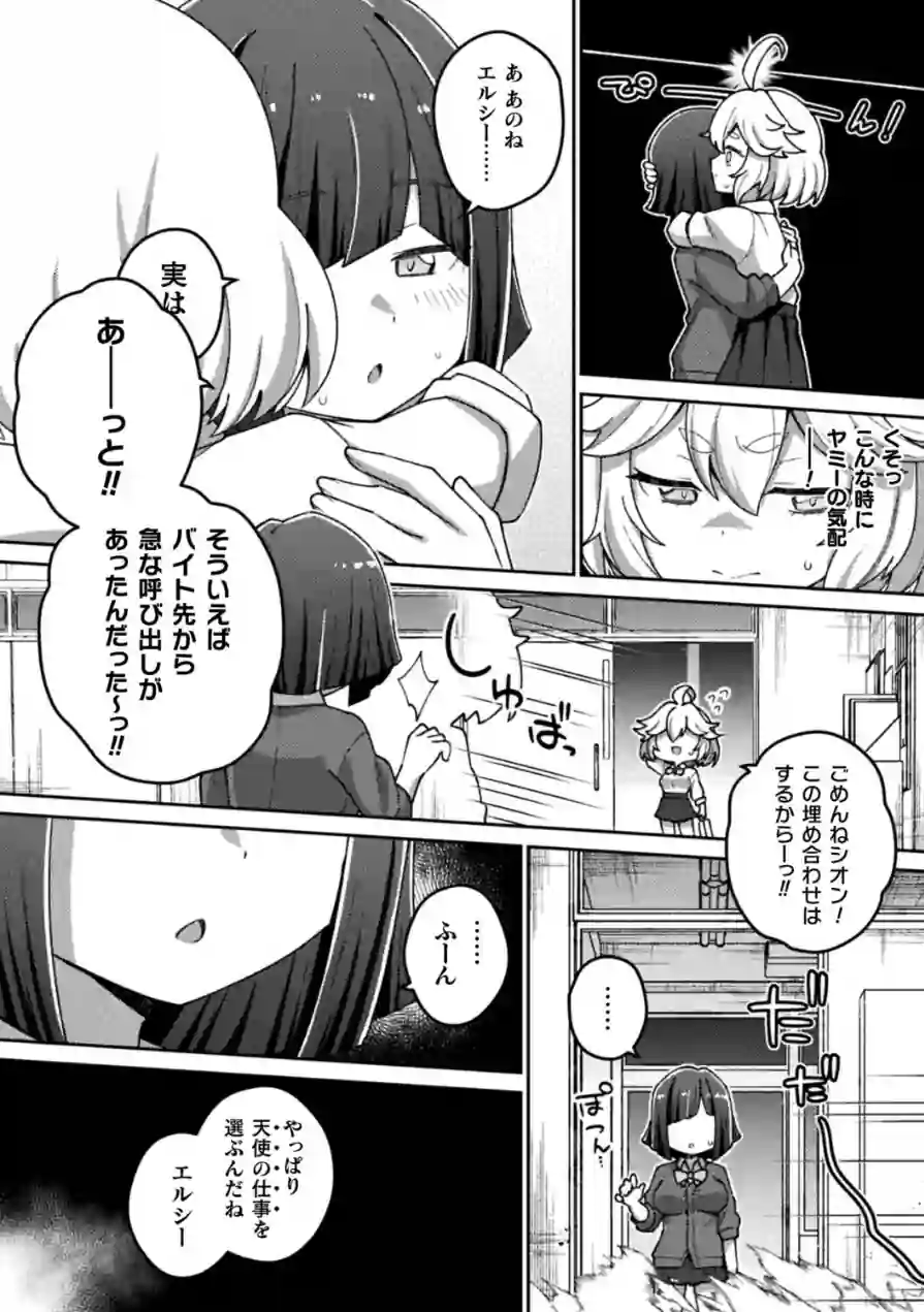 輝光天使エルシール〜闇のエナジーで敗北アクメ〜（単話） 試し読み 4ページ