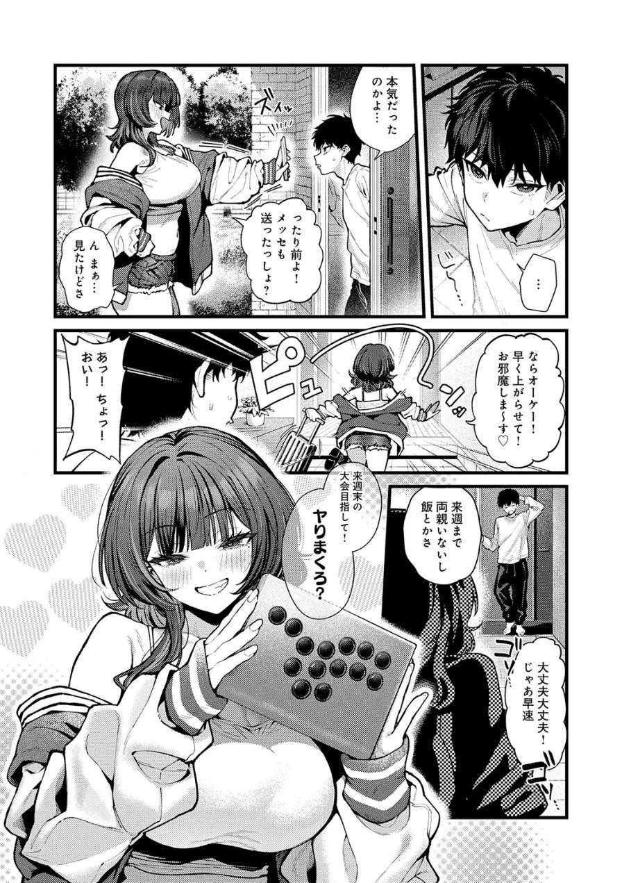 ゲーマーず！（単話） 試し読み 2ページ