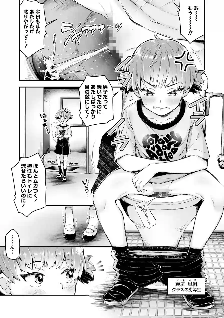 かれんちゃんのトイレトレーニング（単話） 試し読み 5ページ