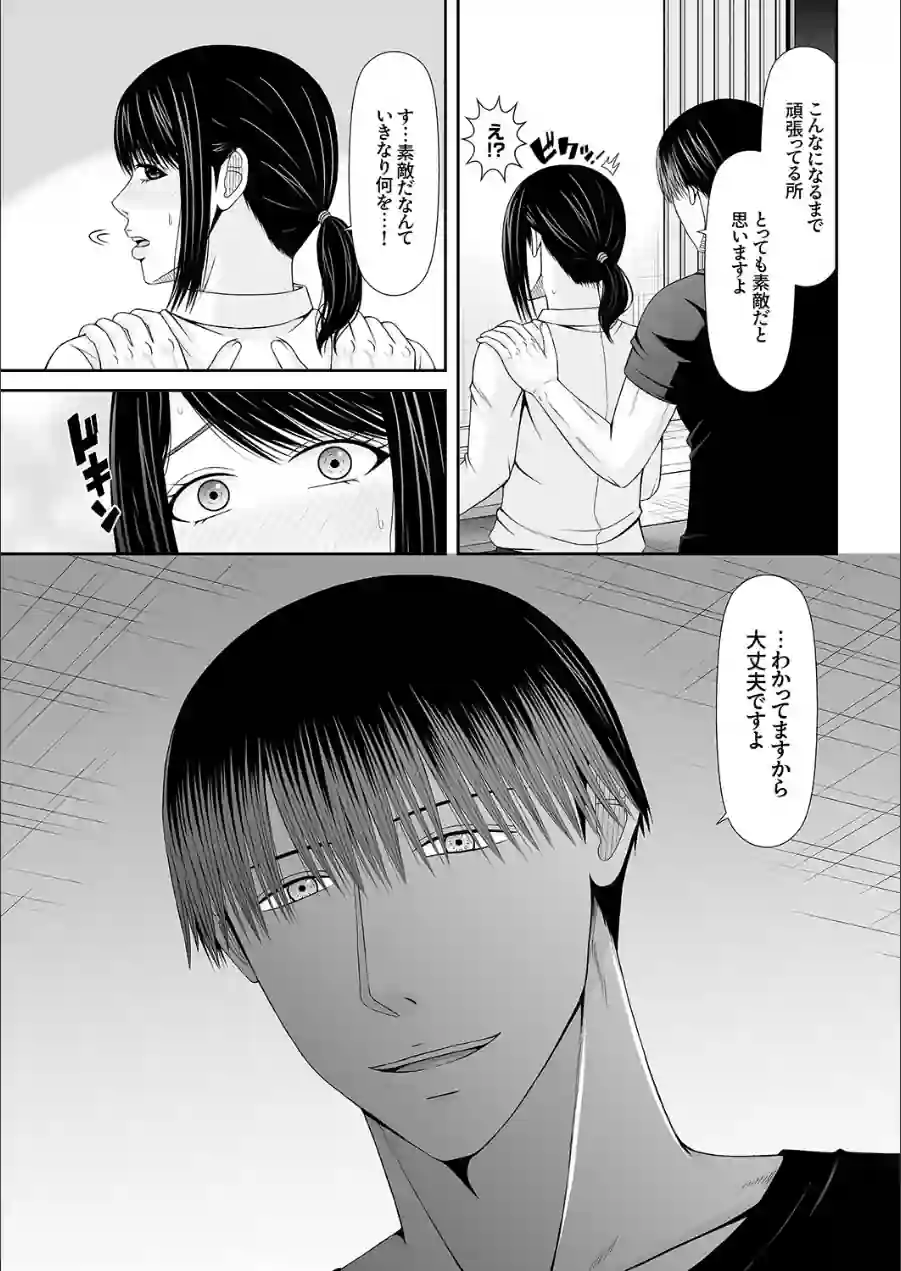 性感開発シェアハウス〜一度住んだら癖になる絶倫管理人の甘やかしSEX付き 【電子単行本版】 試し読み 9ページ