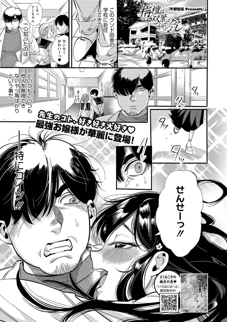 コアコレ 【こんな田舎じゃヤるしかないね】 試し読み 11ページ