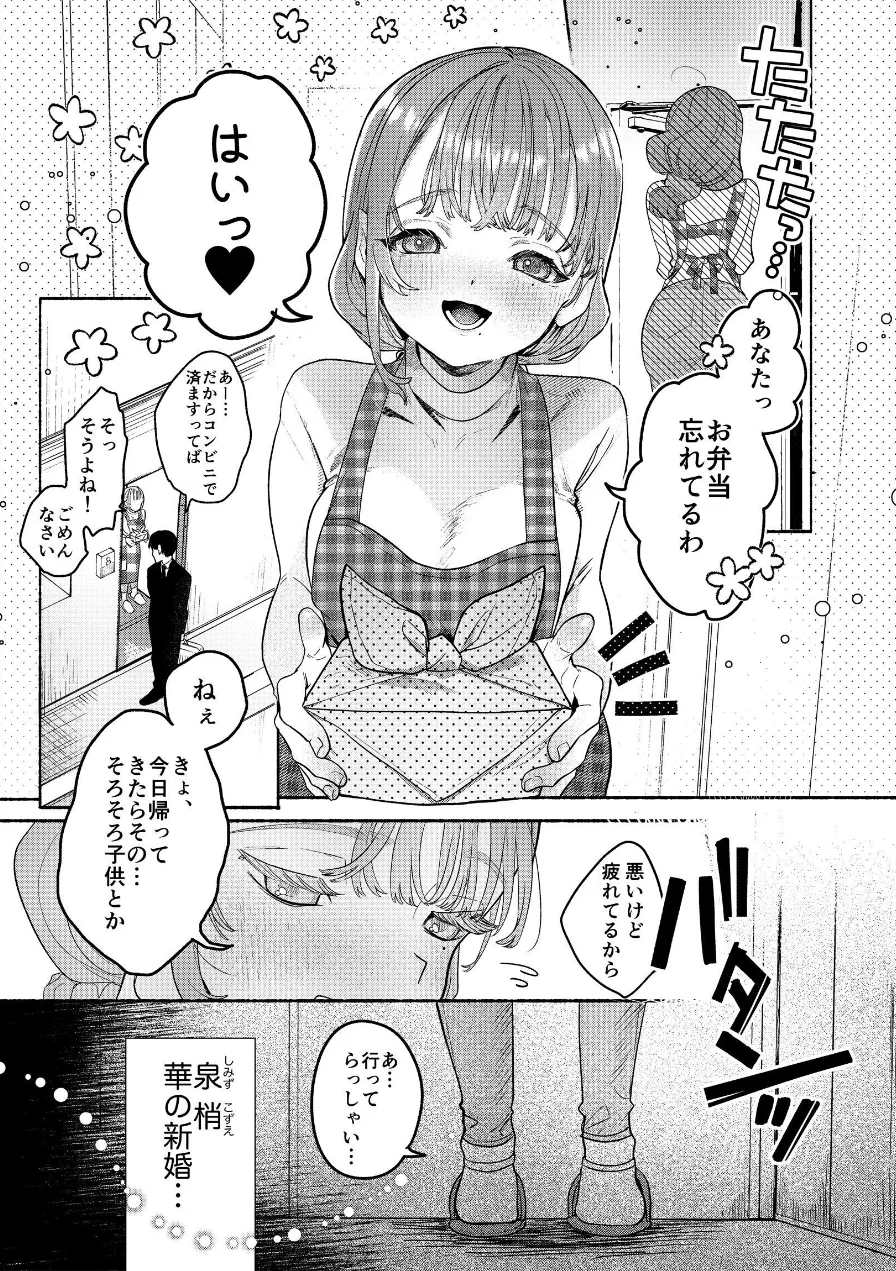 旦那の居ぬまに淫魔しよっ 試し読み 2ページ