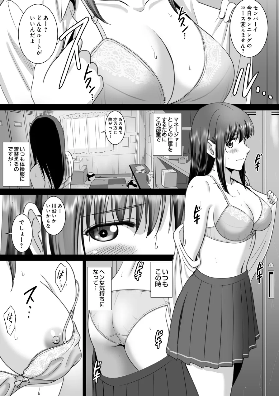 女子マネは露出狂のマジメっ子（単話） 試し読み 2ページ