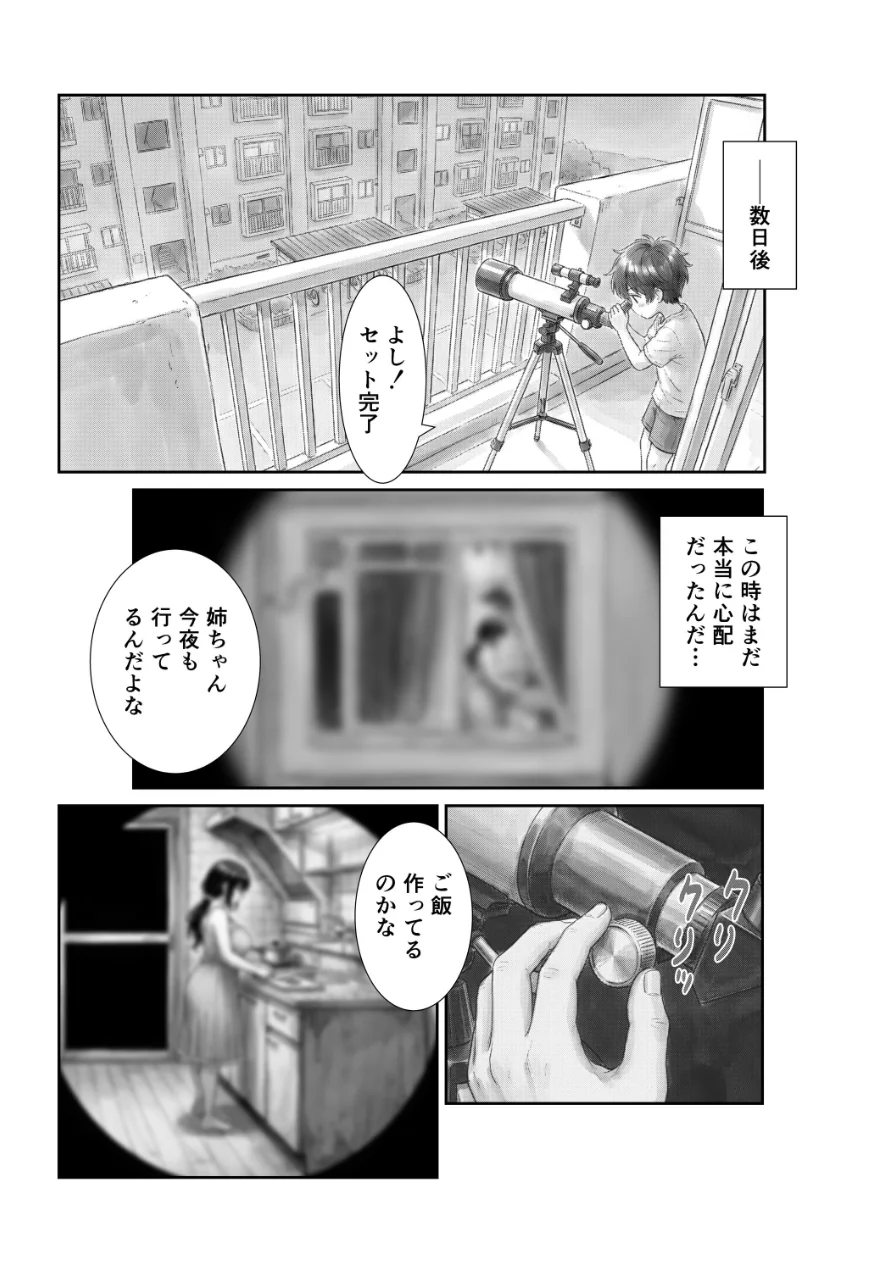 団地の通い妻なつみ姉さん 1【白抜き修正版】（単話） 試し読み 8ページ