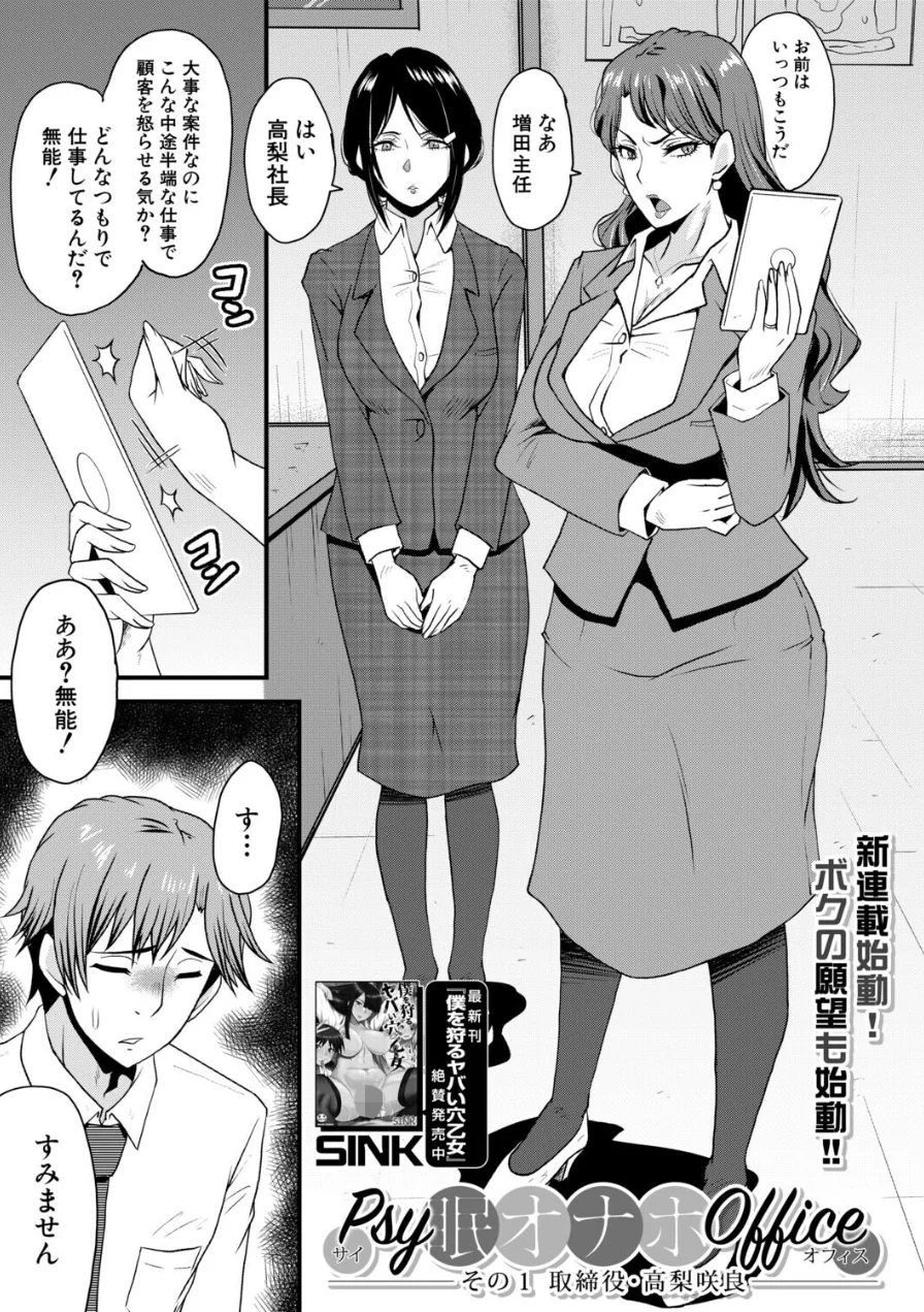 Psy眠オナホOffice（単話） 試し読み 3ページ