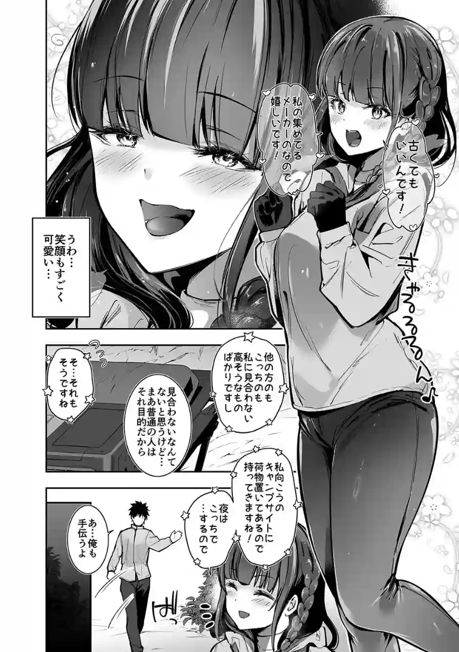 ヤれると噂のキャンプ場では清楚系爆乳少女が濃厚ハメ放題（単話） 試し読み 6ページ