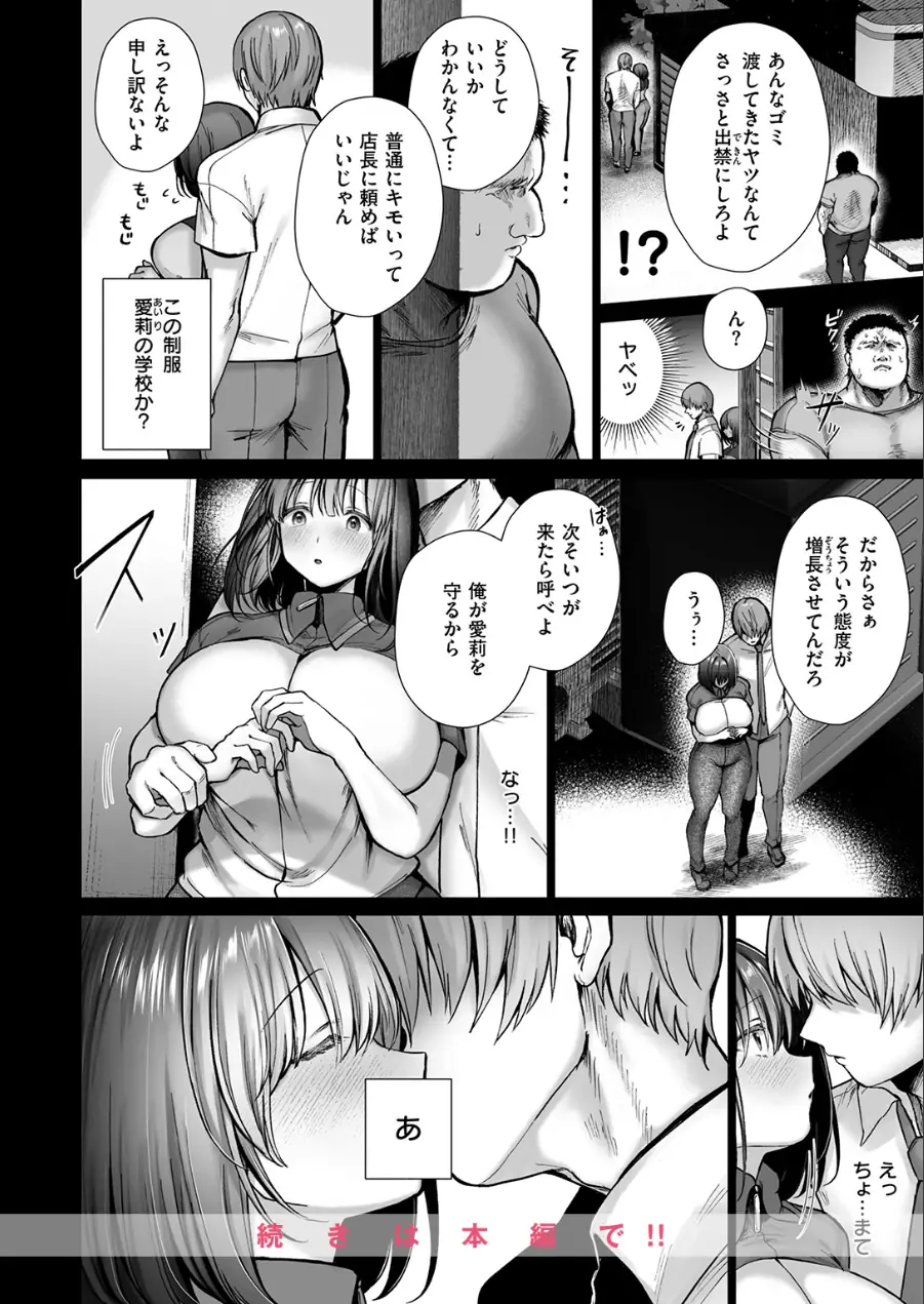 オレの愛莉（単話） 試し読み 10ページ