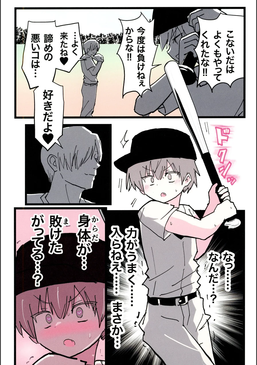 みだれた野球部♂（単話） 試し読み 7ページ