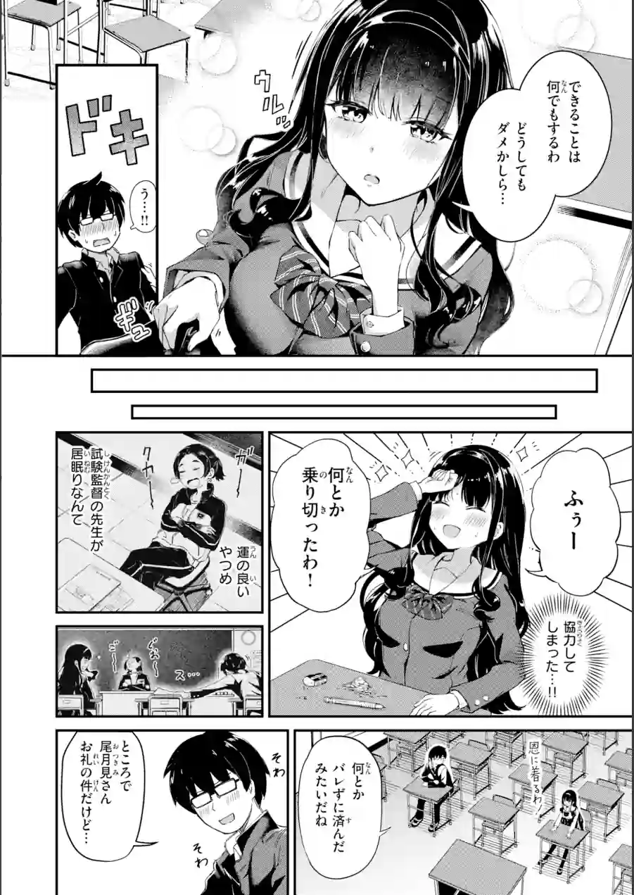 だんだんクセになる【デジタル版限定おまけ付き】 試し読み 16ページ