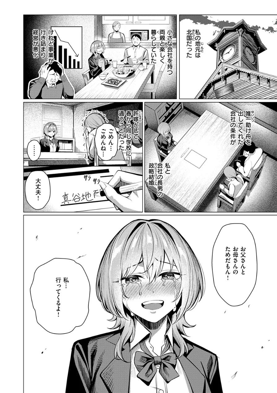 許嫁は拒めない（単話） 試し読み 6ページ