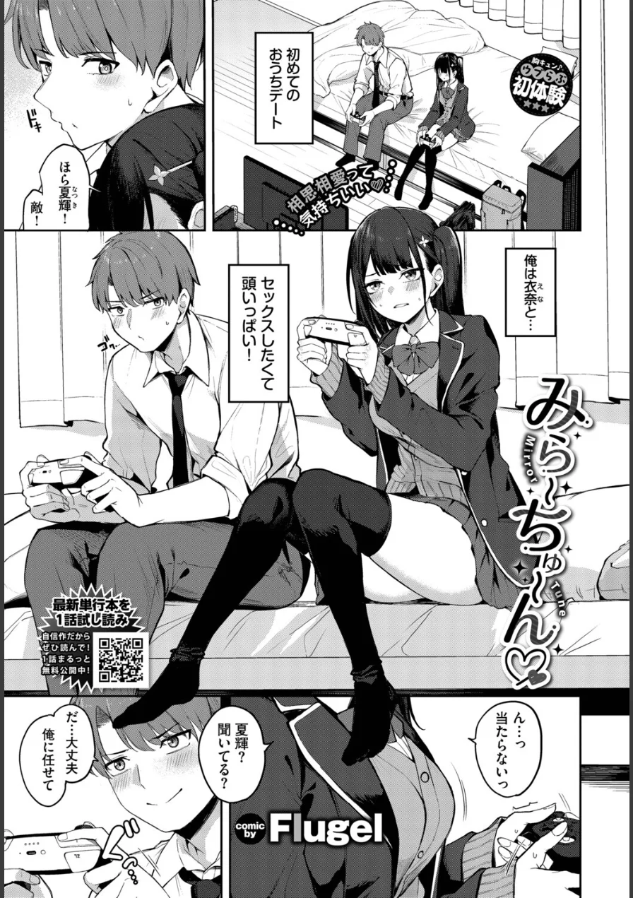 みらーちゅーん（単話） 試し読み 1ページ