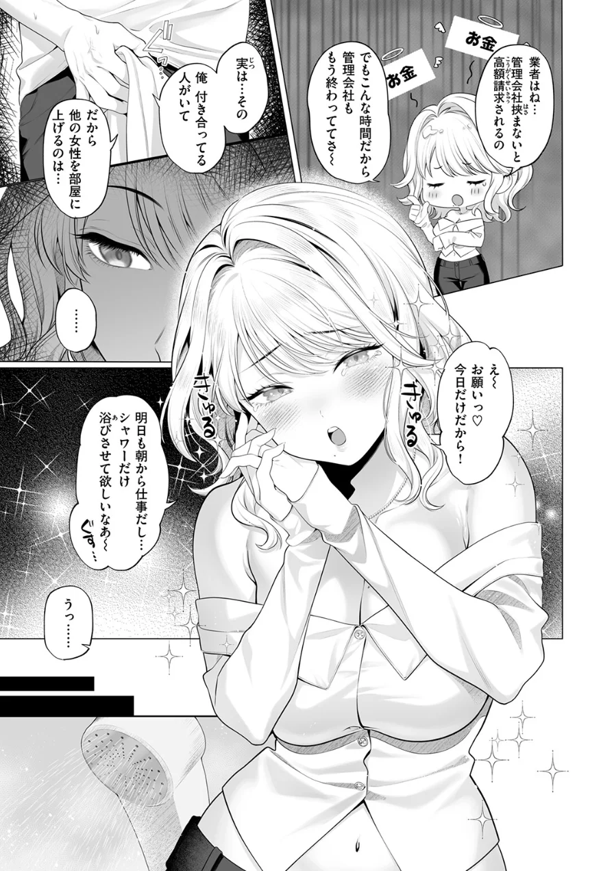 ごめんねヒカリ（単話） 試し読み 9ページ