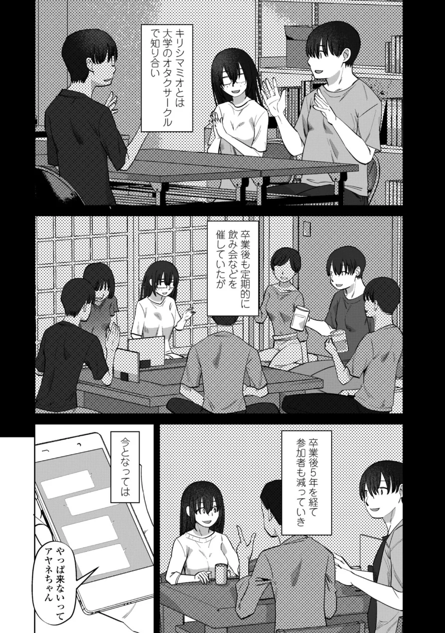 性交同意アプリでHしよっ！【デジタル版 FANZA版ペーパー付き】 試し読み 39ページ