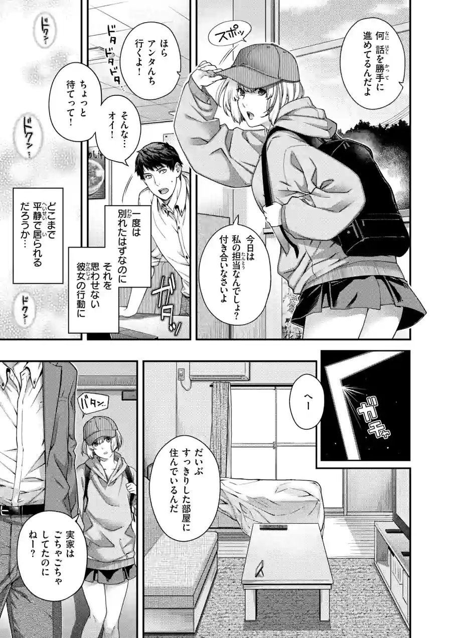 いろめくシャングリラ【デジタル版限定おまけ付き】 試し読み 15ページ