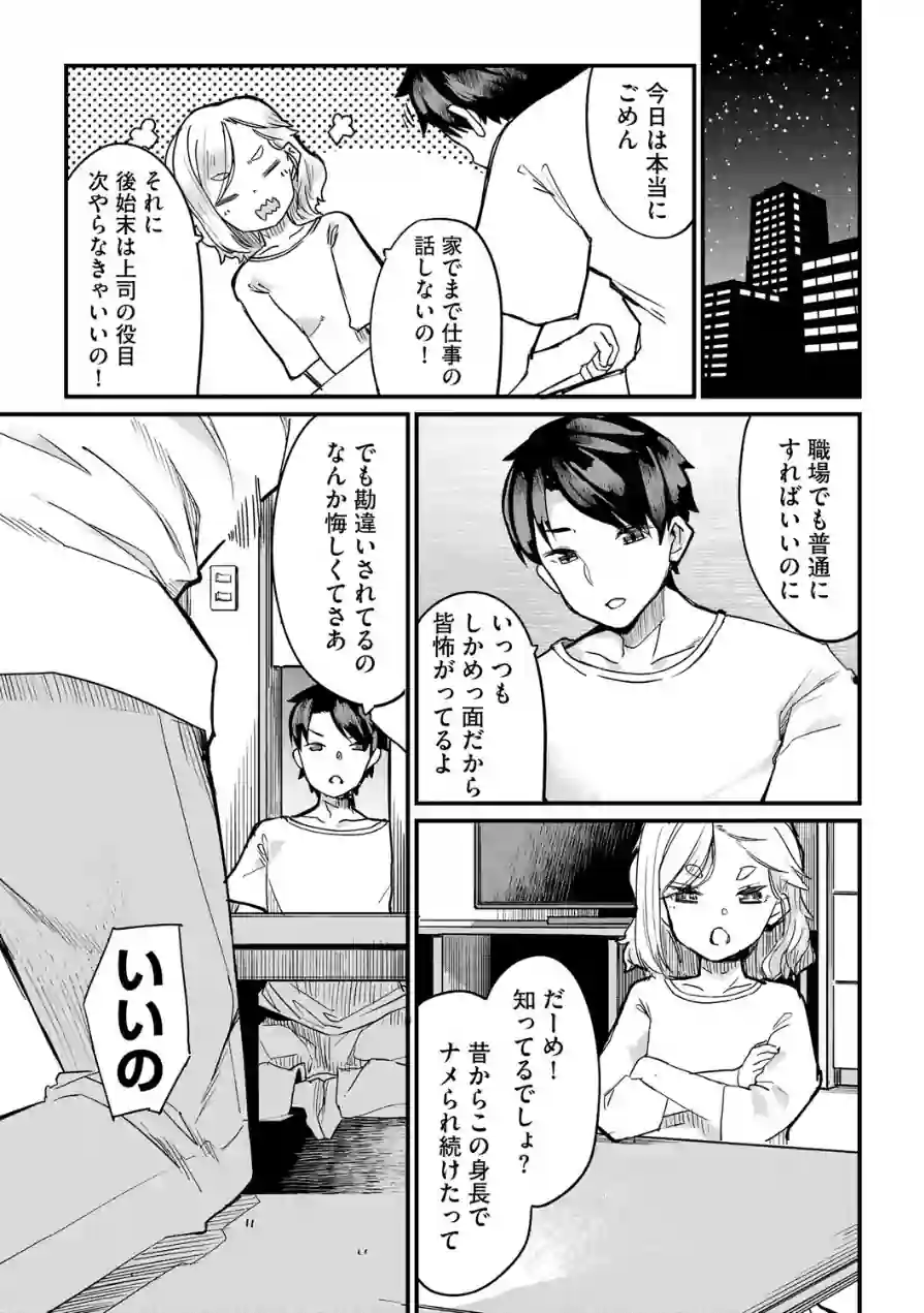 厳しすぎるちっぱい女上司が俺の彼女な件（単話） 試し読み 5ページ