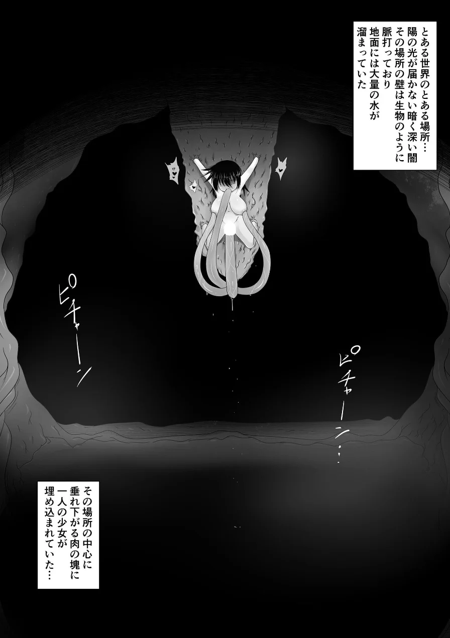 勇者敗北後（単話） 試し読み 3ページ
