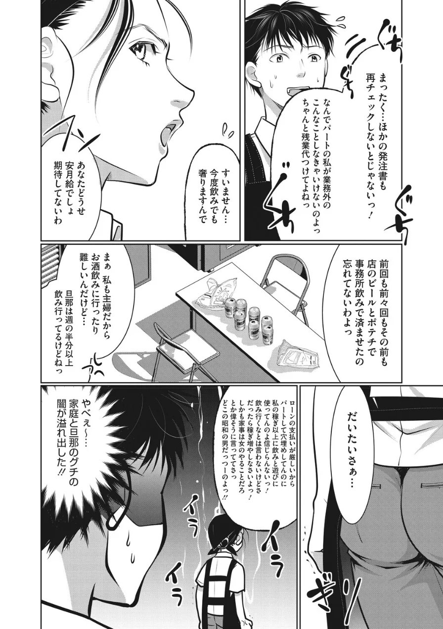 主婦・経験者歓迎の楽しい職場です（単話）（単話） 試し読み 2ページ