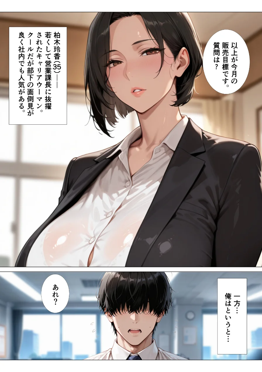 肉食過ぎるクールな上司に出張先で中出しさせられ続けた話【モザイク版】（単話） 試し読み 1ページ