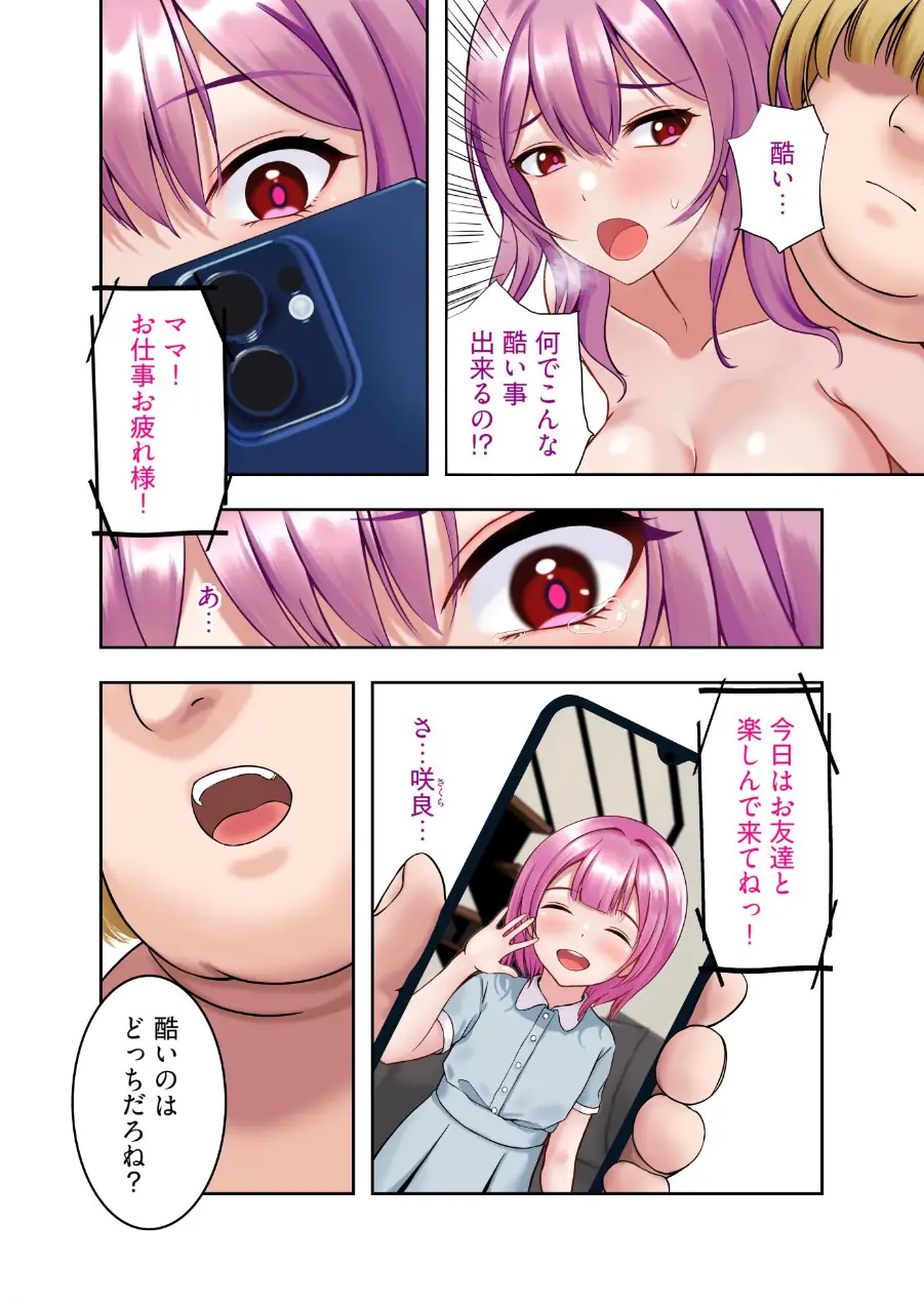 嘘を付けない浮気妻 試し読み 13ページ