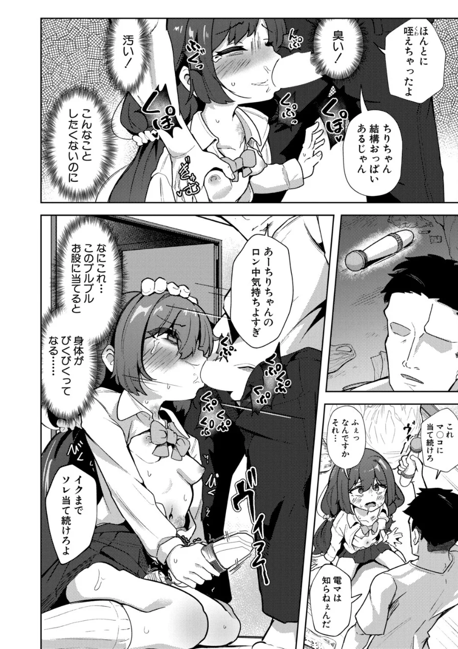 雨音と叩かれて（単話） 試し読み 8ページ