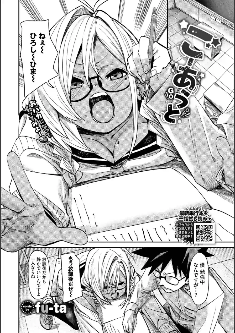 ごーあうと（単話） 試し読み 2ページ