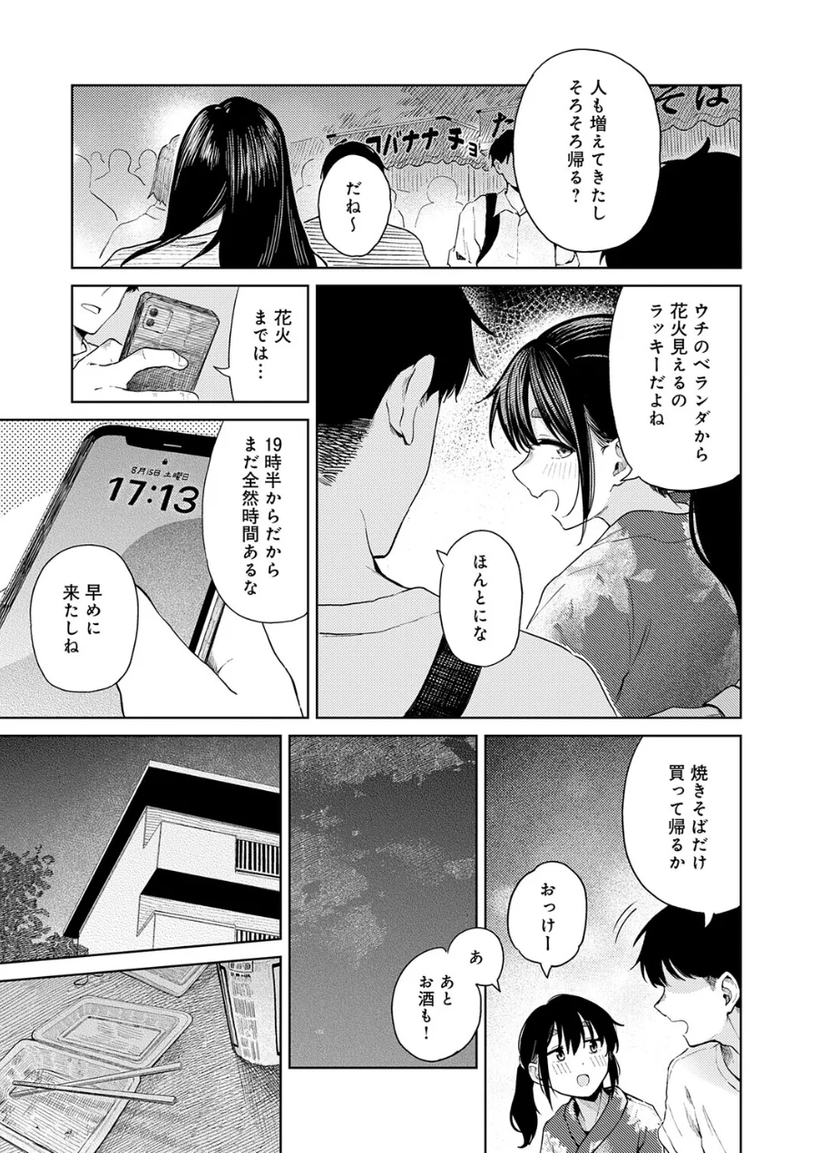 花火が上がるまでに（単話） 試し読み 5ページ
