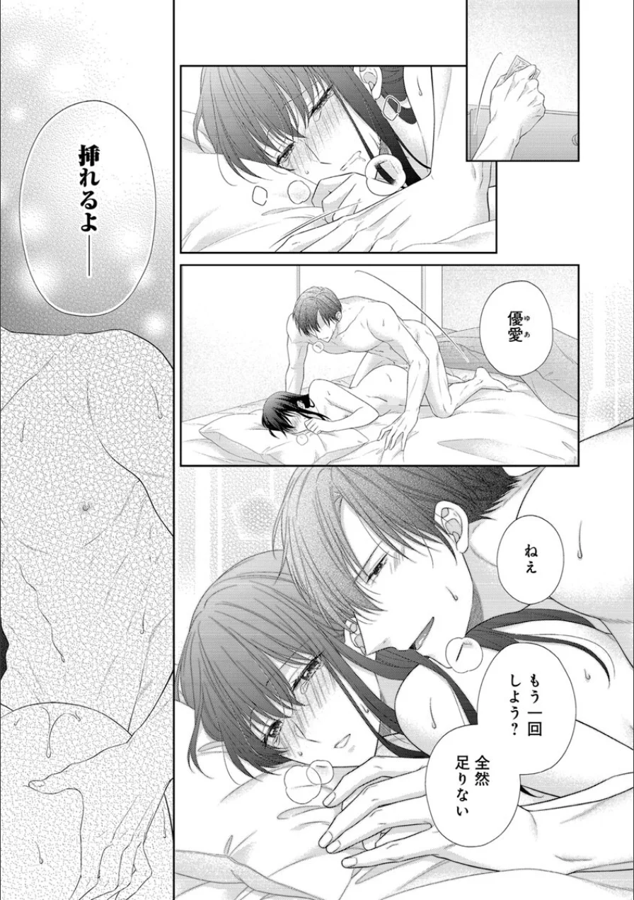 ただの契約結婚なのに肉食獣の溺愛Hが激しすぎます！？〜美童貞による際限のない淫欲と悶えるほどの快楽〜【原作者書き下ろしSS付き】【R18版】（単話） 試し読み 3ページ