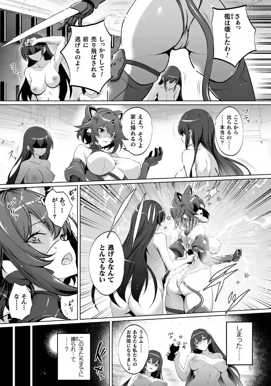 内調特機セイバーキティ 快楽洗脳で上書きされる正義の心【単話】（単話） 試し読み 3ページ