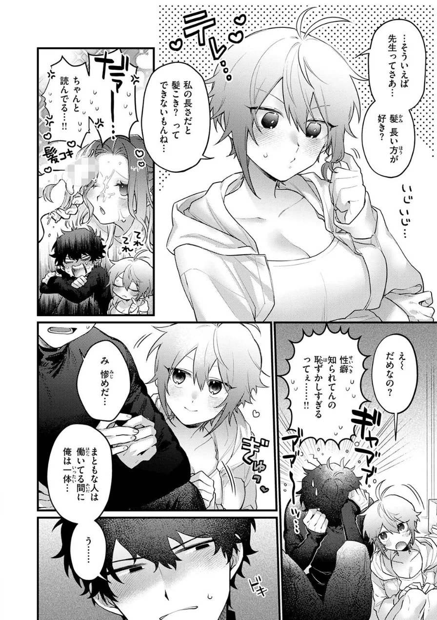 かもネギ！（単話） 試し読み 8ページ