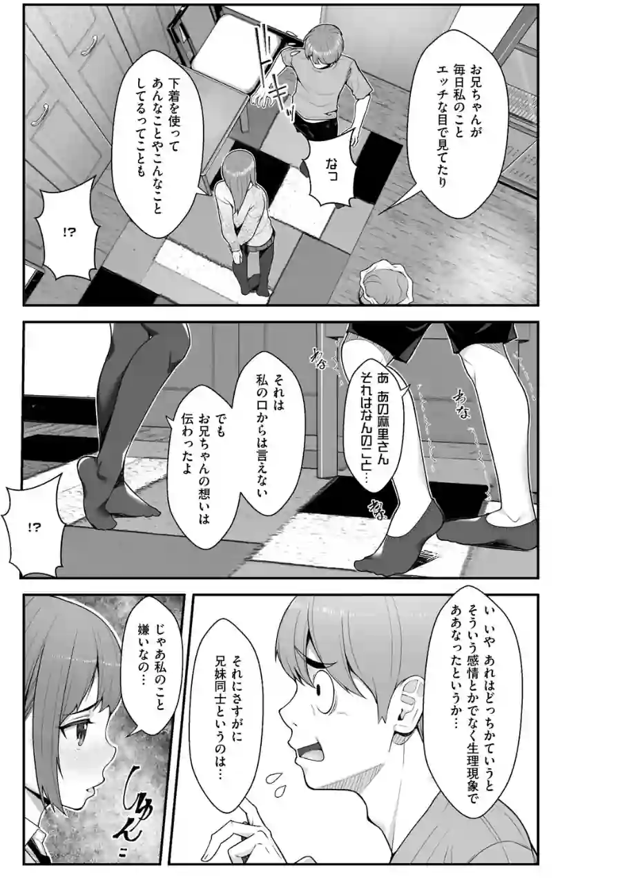 義理ですからっ【デジタル特装版】 試し読み 9ページ
