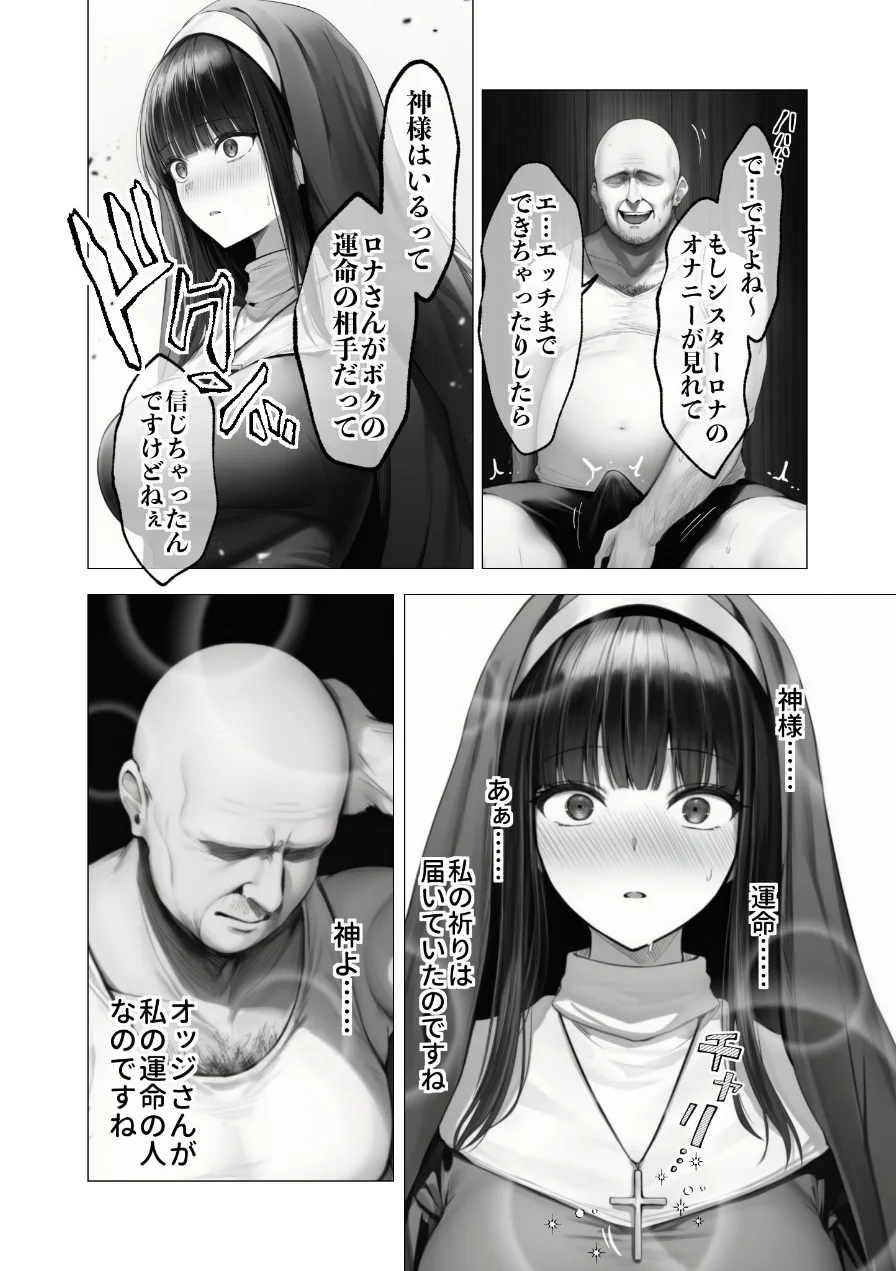 メス懺悔 〜背信の痴女シスターたち〜（単話） 試し読み 24ページ
