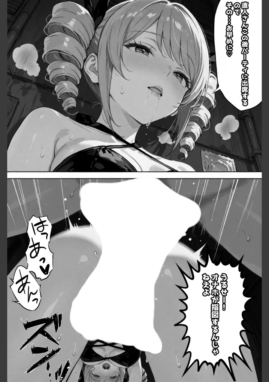 許嫁になったから、毎日オナホにしてもいいよね【白抜き修正版】（単話） 試し読み 13ページ