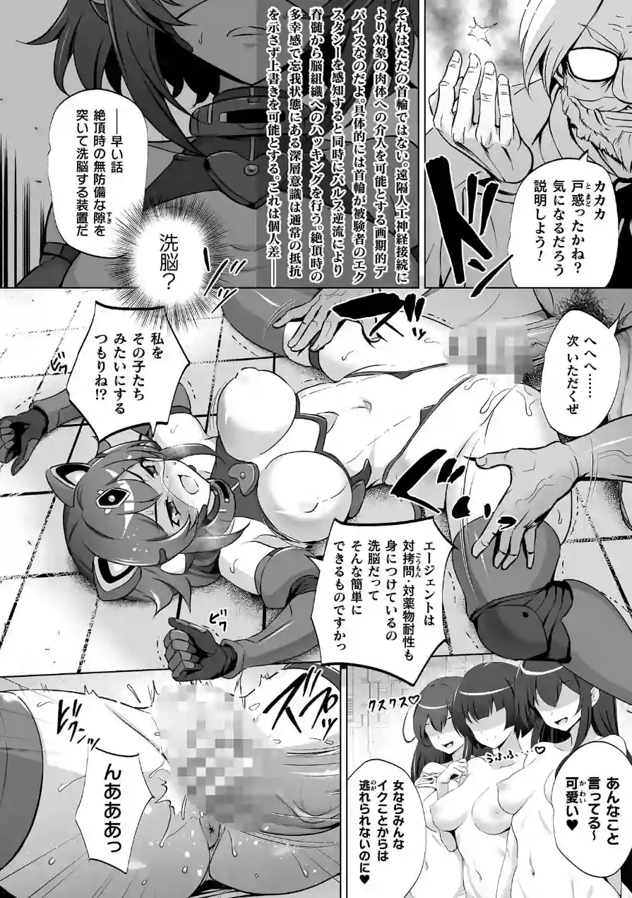 内調特機セイバーキティ 快楽洗脳で上書きされる正義の心【単話】（単話） 試し読み 8ページ