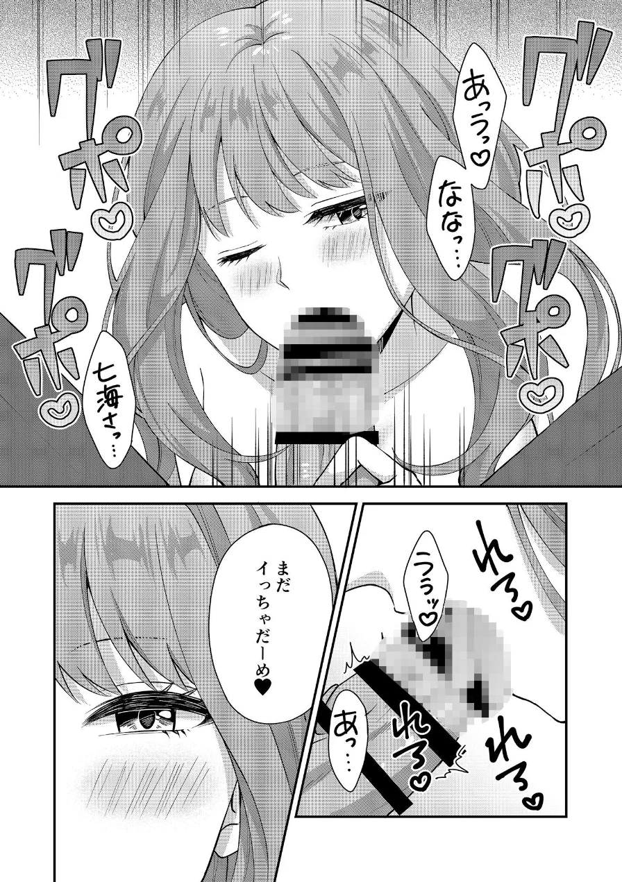 アウトロに初恋を重ねて 〜Dream in After〜【合本版】棒消し版 試し読み 13ページ