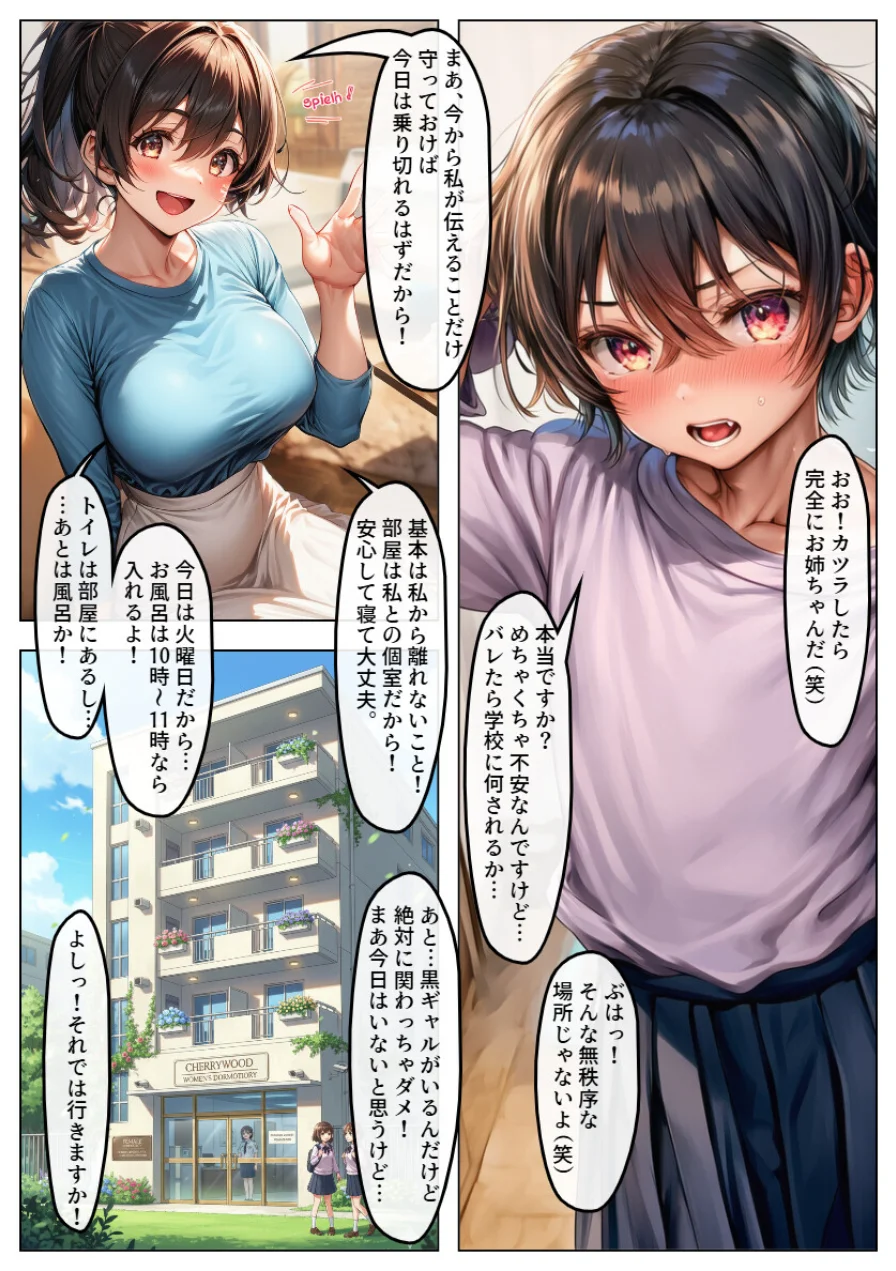 巨乳JDが集う女子寮に女装して潜入！男はボク一人でハーレムSEX【モザイク版】 試し読み 3ページ