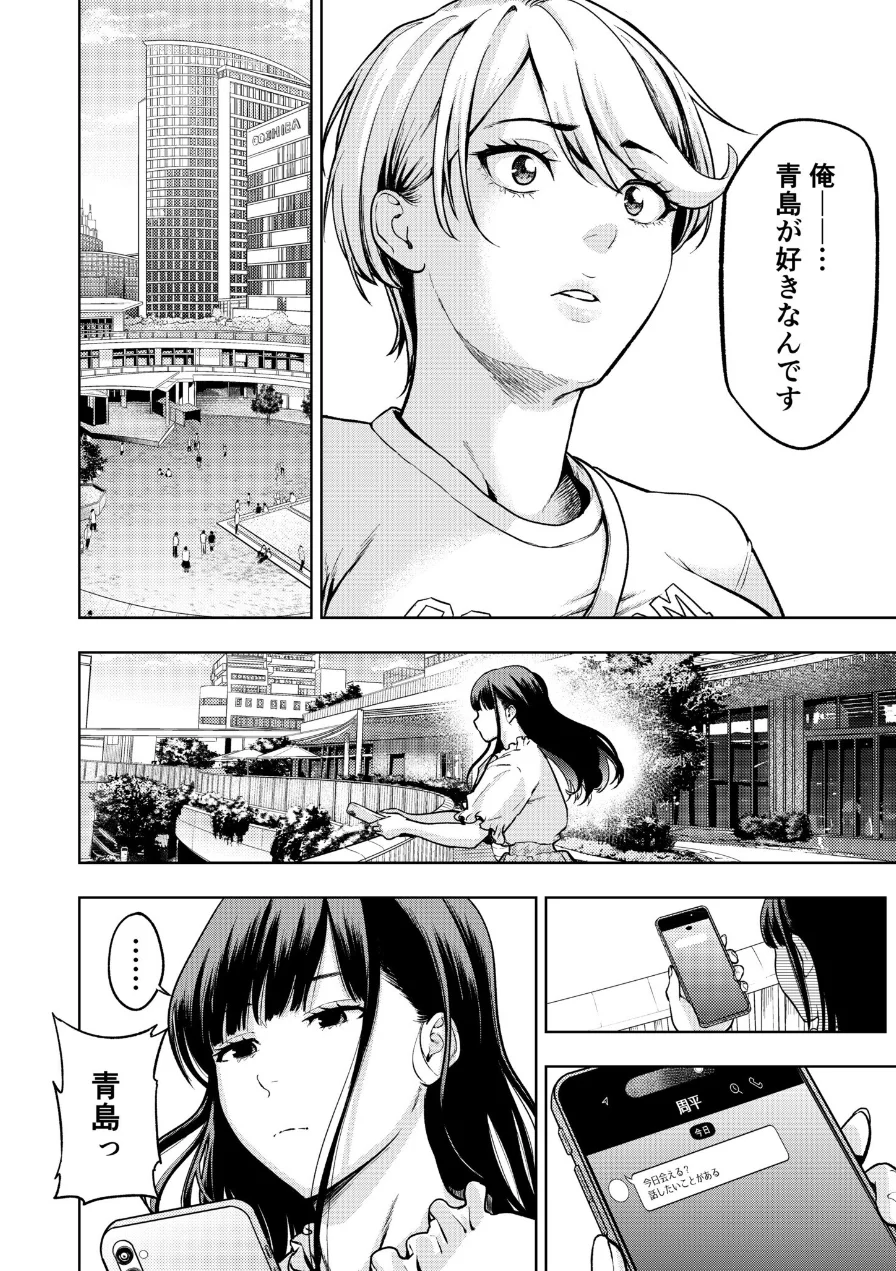 痴女リズム【電子単行本】 試し読み 24ページ