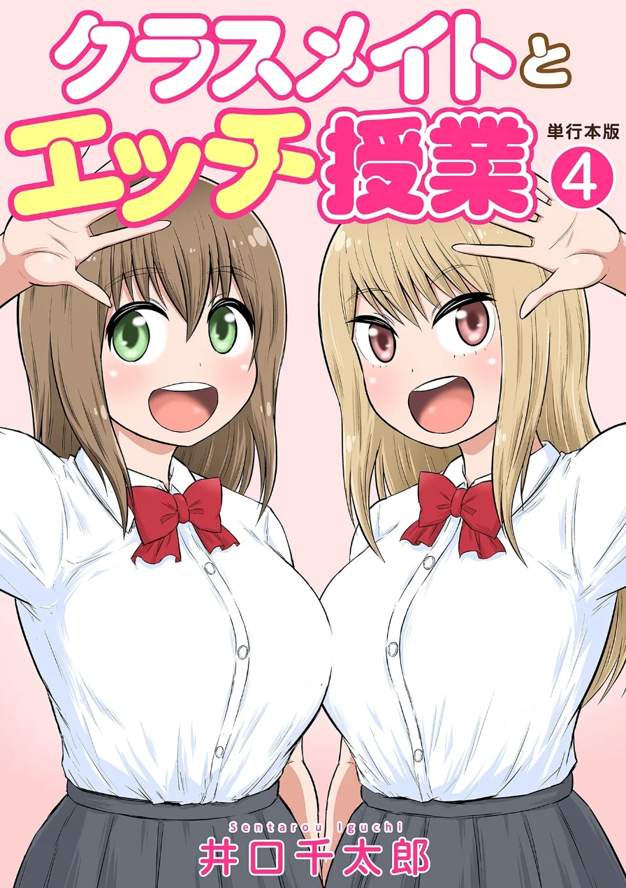 クラスメイトとエッチ授業【単行本版・特典付き】 試し読み 1ページ