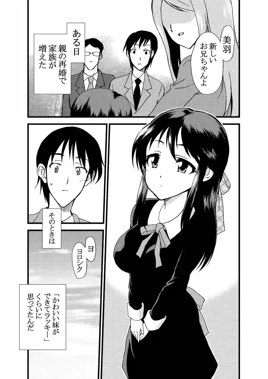 今夜、部屋で 妹と。（単話） 試し読み 5ページ